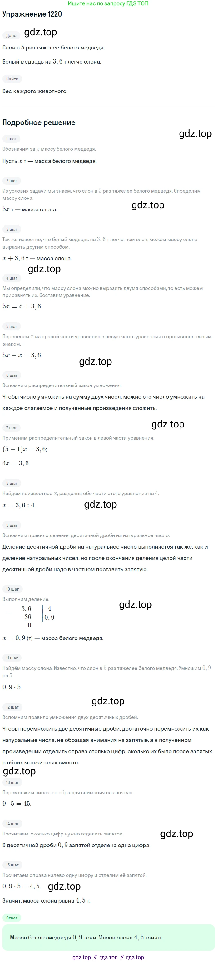 ГДЗ Математика, 6 класс Учебник, авторы: Никольский Сергей Михайлович, Потапов Михаил Константинович, Решетников Николай Николаевич, Шевкин Александр Владимирович, издательство Просвещение, Москва, 2019 - 2022, страница 242, номер 1220, Решение 1