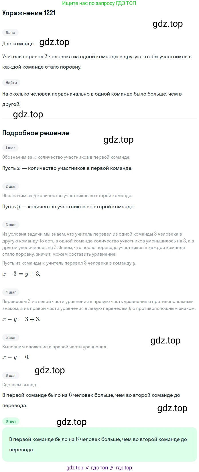 ГДЗ Математика, 6 класс Учебник, авторы: Никольский Сергей Михайлович, Потапов Михаил Константинович, Решетников Николай Николаевич, Шевкин Александр Владимирович, издательство Просвещение, Москва, 2019 - 2022, страница 242, номер 1221, Решение 1