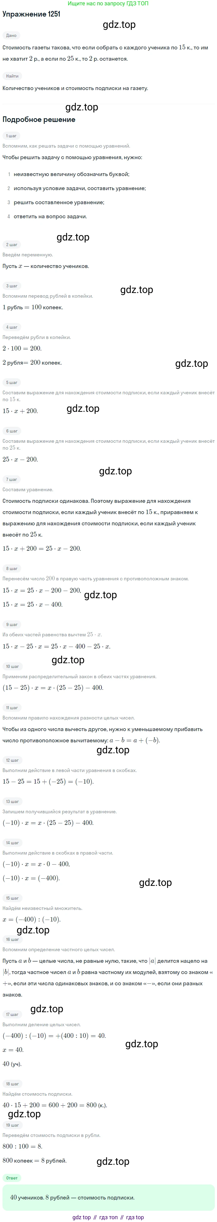 ГДЗ Математика, 6 класс Учебник, авторы: Никольский Сергей Михайлович, Потапов Михаил Константинович, Решетников Николай Николаевич, Шевкин Александр Владимирович, издательство Просвещение, Москва, 2019 - 2022, страница 245, номер 1251, Решение 1