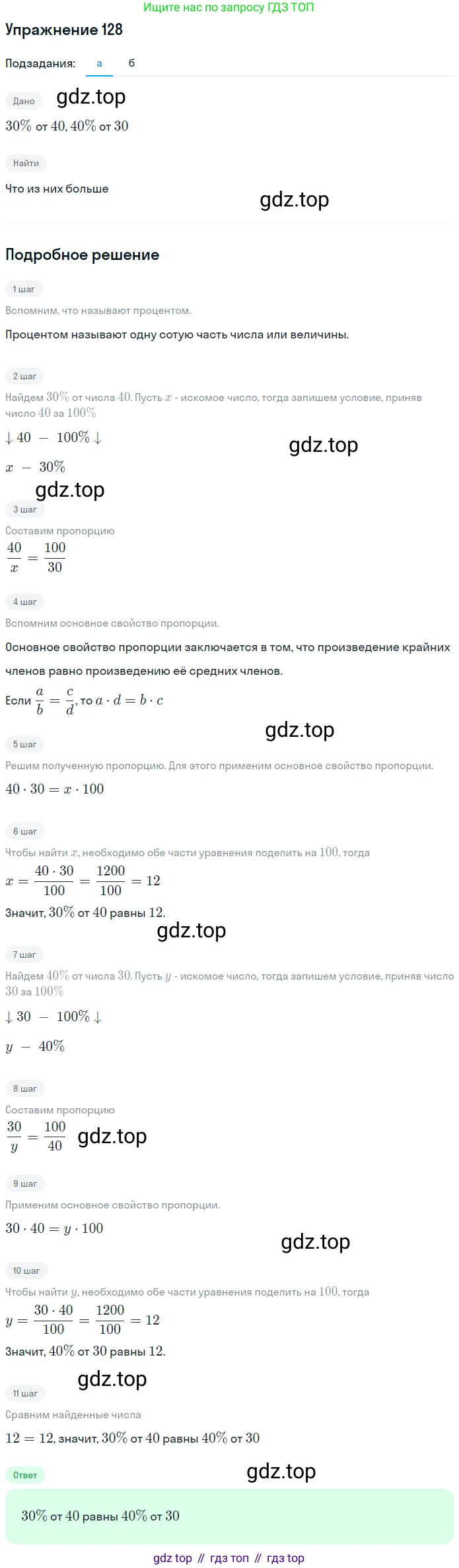 ГДЗ Математика, 6 класс Учебник, авторы: Никольский Сергей Михайлович, Потапов Михаил Константинович, Решетников Николай Николаевич, Шевкин Александр Владимирович, издательство Просвещение, Москва, 2019 - 2022, страница 30, номер 128, Решение 1