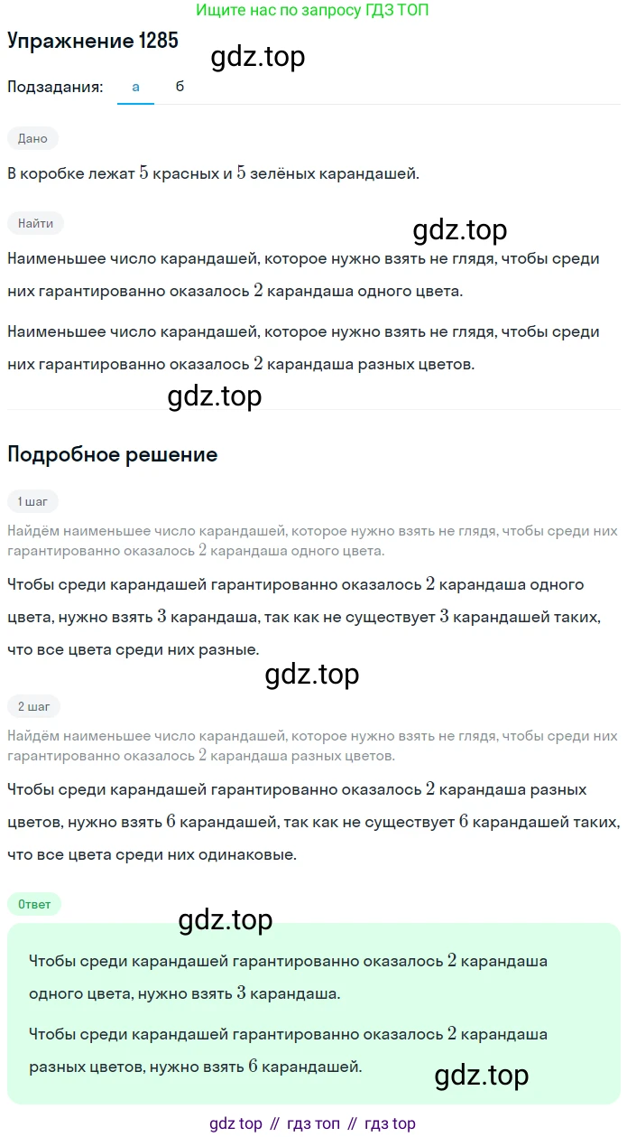 ГДЗ Математика, 6 класс Учебник, авторы: Никольский Сергей Михайлович, Потапов Михаил Константинович, Решетников Николай Николаевич, Шевкин Александр Владимирович, издательство Просвещение, Москва, 2019 - 2022, страница 249, номер 1285, Решение 1