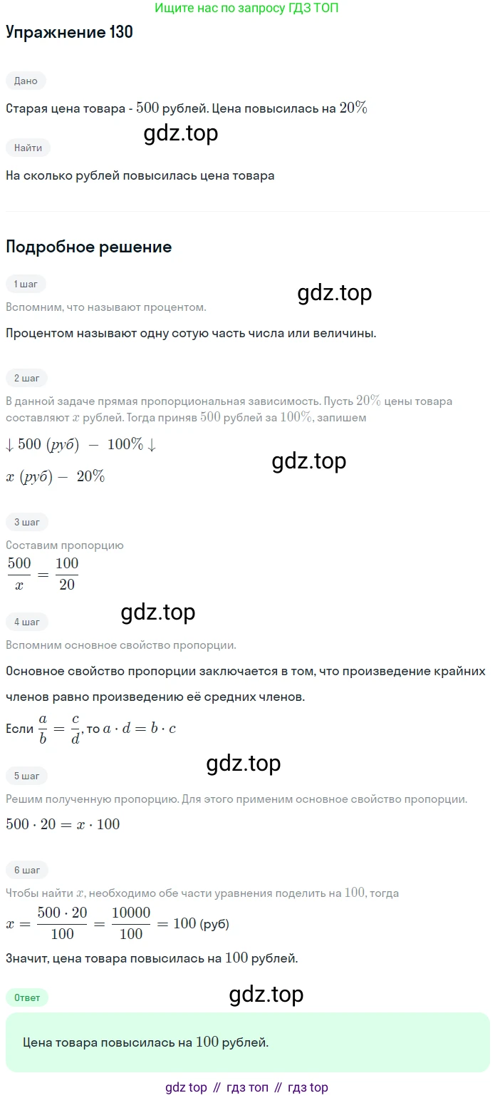 ГДЗ Математика, 6 класс Учебник, авторы: Никольский Сергей Михайлович, Потапов Михаил Константинович, Решетников Николай Николаевич, Шевкин Александр Владимирович, издательство Просвещение, Москва, 2019 - 2022, страница 30, номер 130, Решение 1