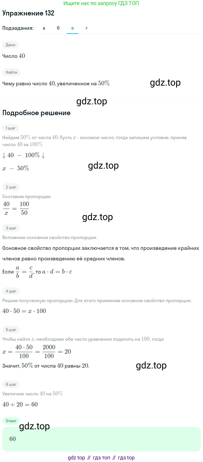 ГДЗ Математика, 6 класс Учебник, авторы: Никольский Сергей Михайлович, Потапов Михаил Константинович, Решетников Николай Николаевич, Шевкин Александр Владимирович, издательство Просвещение, Москва, 2019 - 2022, страница 30, номер 132, Решение 1 (продолжение 3)