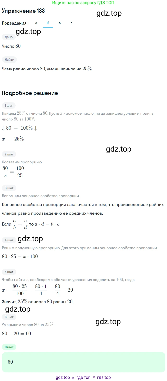 ГДЗ Математика, 6 класс Учебник, авторы: Никольский Сергей Михайлович, Потапов Михаил Константинович, Решетников Николай Николаевич, Шевкин Александр Владимирович, издательство Просвещение, Москва, 2019 - 2022, страница 30, номер 133, Решение 1 (продолжение 2)