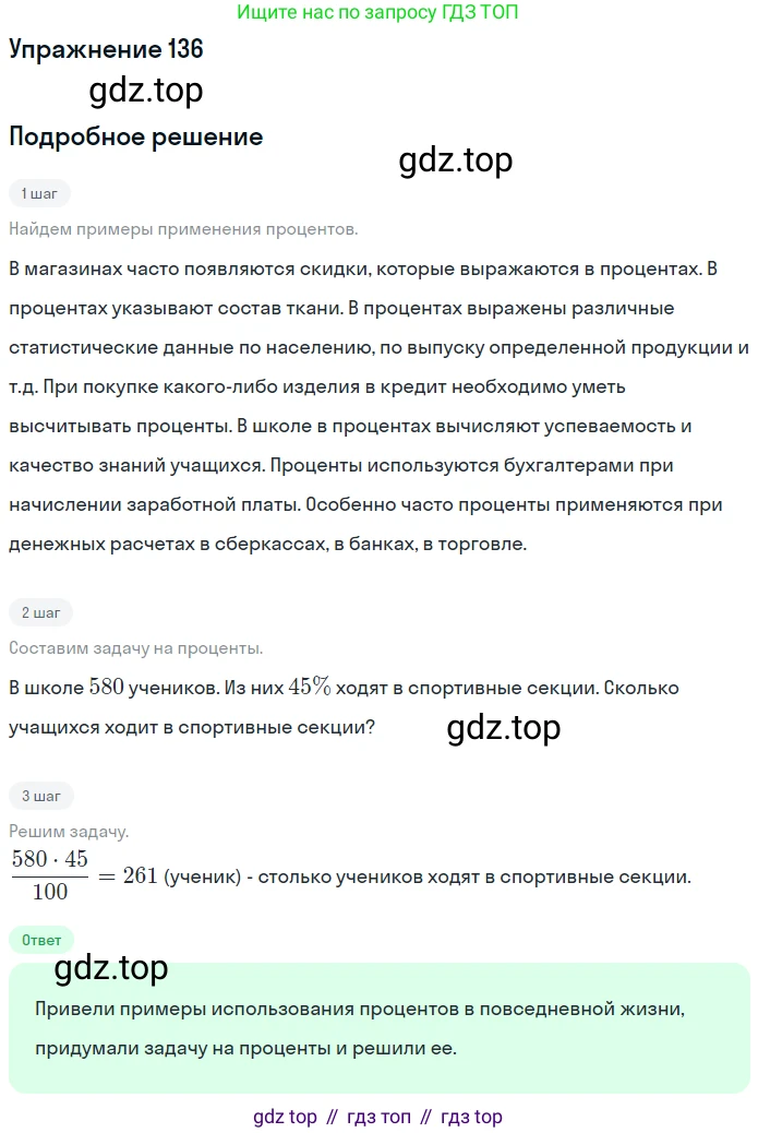 ГДЗ Математика, 6 класс Учебник, авторы: Никольский Сергей Михайлович, Потапов Михаил Константинович, Решетников Николай Николаевич, Шевкин Александр Владимирович, издательство Просвещение, Москва, 2019 - 2022, страница 30, номер 136, Решение 1
