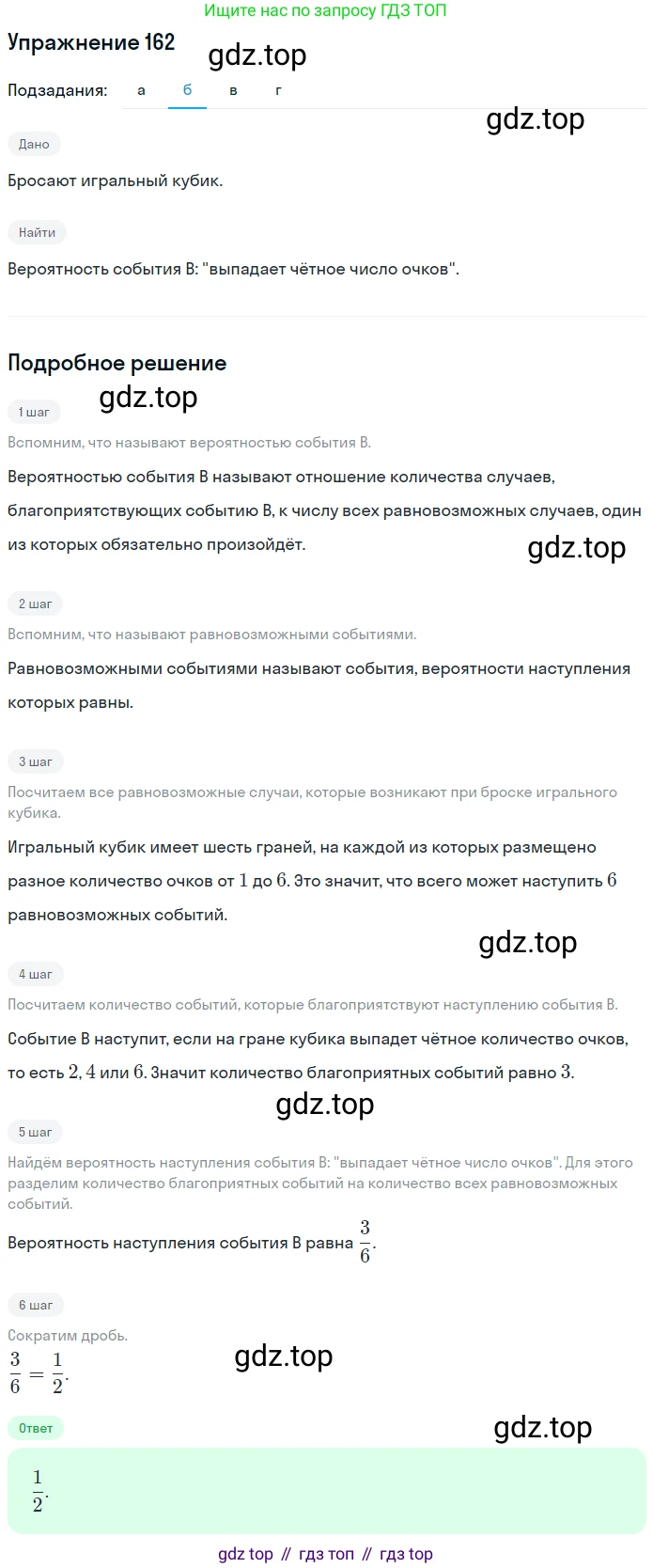 ГДЗ Математика, 6 класс Учебник, авторы: Никольский Сергей Михайлович, Потапов Михаил Константинович, Решетников Николай Николаевич, Шевкин Александр Владимирович, издательство Просвещение, Москва, 2019 - 2022, страница 39, номер 162, Решение 1 (продолжение 2)