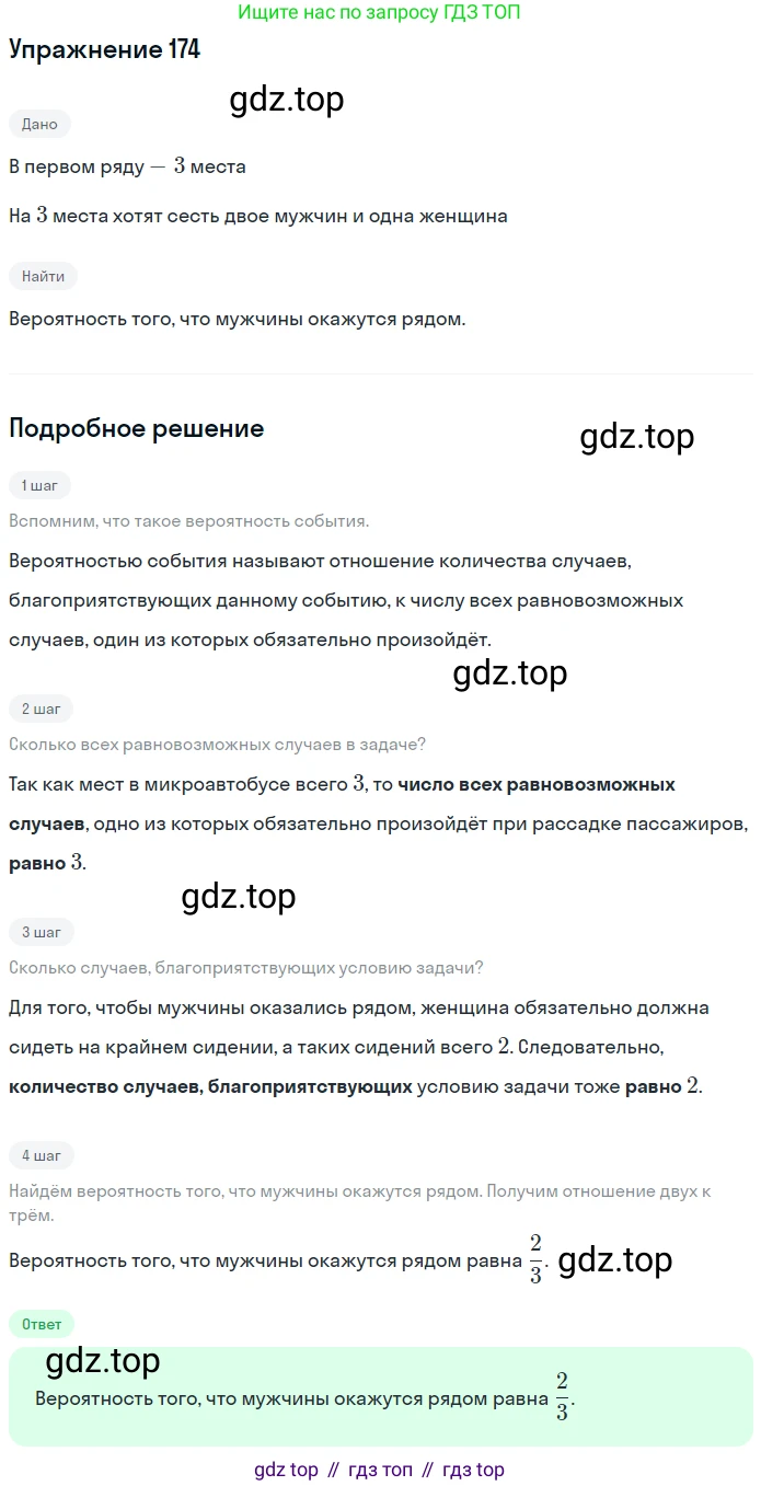 ГДЗ Математика, 6 класс Учебник, авторы: Никольский Сергей Михайлович, Потапов Михаил Константинович, Решетников Николай Николаевич, Шевкин Александр Владимирович, издательство Просвещение, Москва, 2019 - 2022, страница 40, номер 174, Решение 1