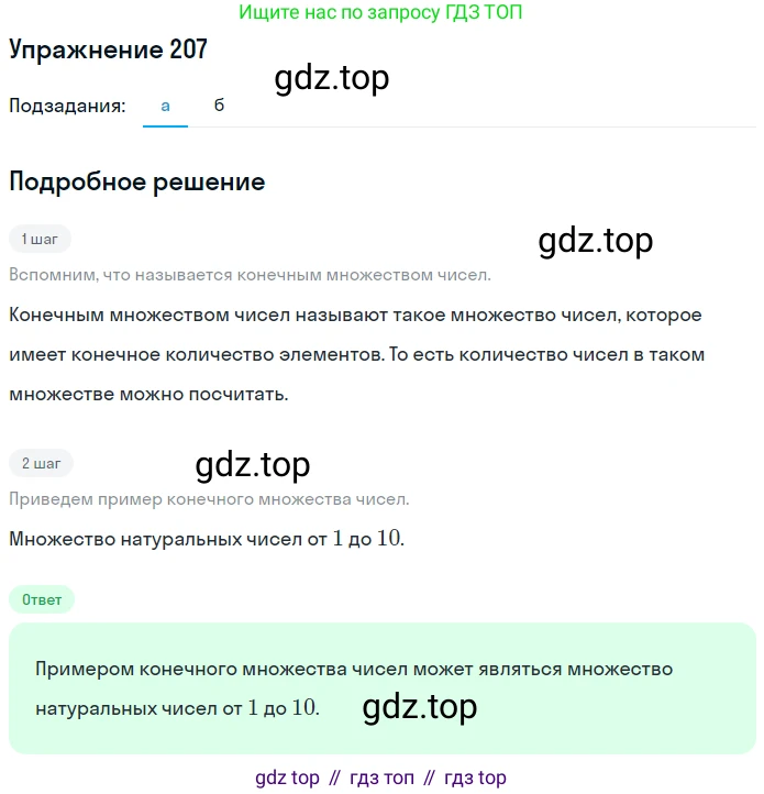 ГДЗ Математика, 6 класс Учебник, авторы: Никольский Сергей Михайлович, Потапов Михаил Константинович, Решетников Николай Николаевич, Шевкин Александр Владимирович, издательство Просвещение, Москва, 2019 - 2022, страница 47, номер 207, Решение 1