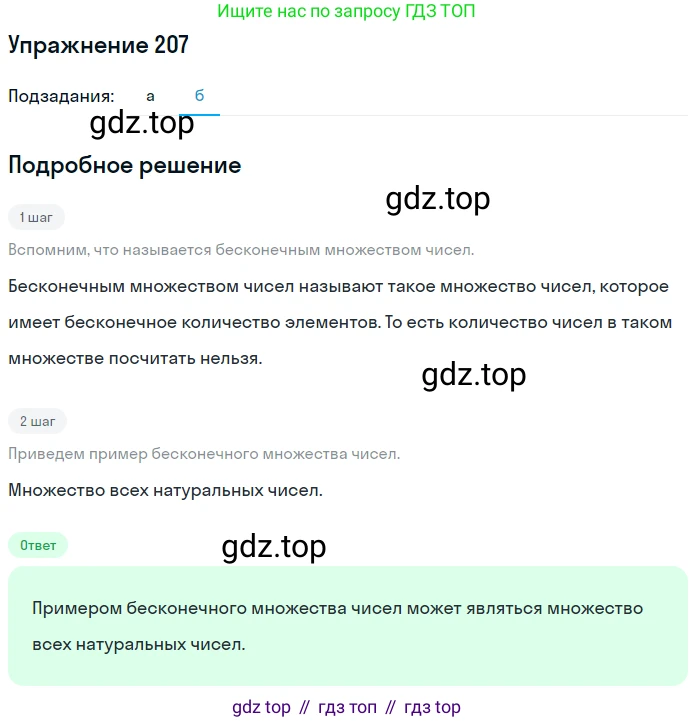 ГДЗ Математика, 6 класс Учебник, авторы: Никольский Сергей Михайлович, Потапов Михаил Константинович, Решетников Николай Николаевич, Шевкин Александр Владимирович, издательство Просвещение, Москва, 2019 - 2022, страница 47, номер 207, Решение 1 (продолжение 2)