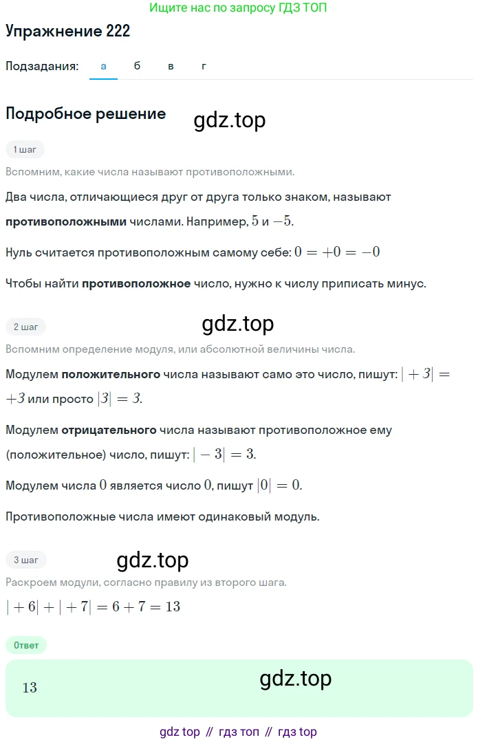 ГДЗ Математика, 6 класс Учебник, авторы: Никольский Сергей Михайлович, Потапов Михаил Константинович, Решетников Николай Николаевич, Шевкин Александр Владимирович, издательство Просвещение, Москва, 2019 - 2022, страница 49, номер 222, Решение 1