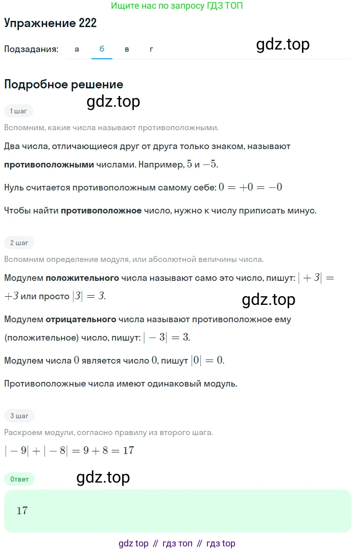 ГДЗ Математика, 6 класс Учебник, авторы: Никольский Сергей Михайлович, Потапов Михаил Константинович, Решетников Николай Николаевич, Шевкин Александр Владимирович, издательство Просвещение, Москва, 2019 - 2022, страница 49, номер 222, Решение 1 (продолжение 2)
