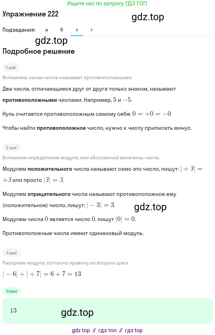 ГДЗ Математика, 6 класс Учебник, авторы: Никольский Сергей Михайлович, Потапов Михаил Константинович, Решетников Николай Николаевич, Шевкин Александр Владимирович, издательство Просвещение, Москва, 2019 - 2022, страница 49, номер 222, Решение 1 (продолжение 3)
