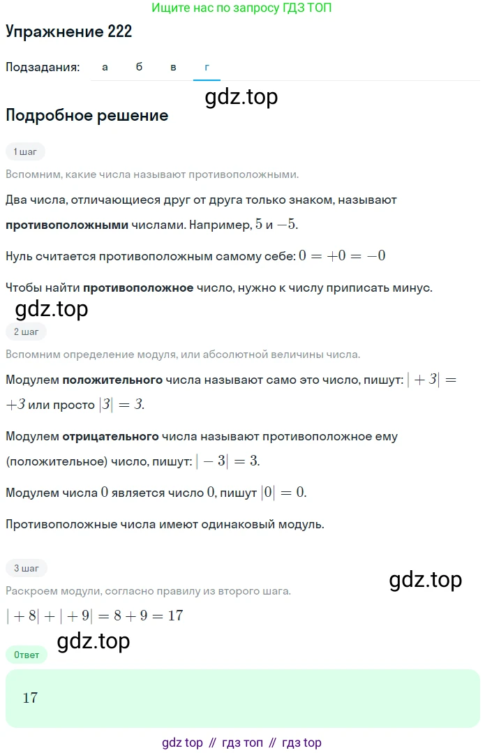 ГДЗ Математика, 6 класс Учебник, авторы: Никольский Сергей Михайлович, Потапов Михаил Константинович, Решетников Николай Николаевич, Шевкин Александр Владимирович, издательство Просвещение, Москва, 2019 - 2022, страница 49, номер 222, Решение 1 (продолжение 4)