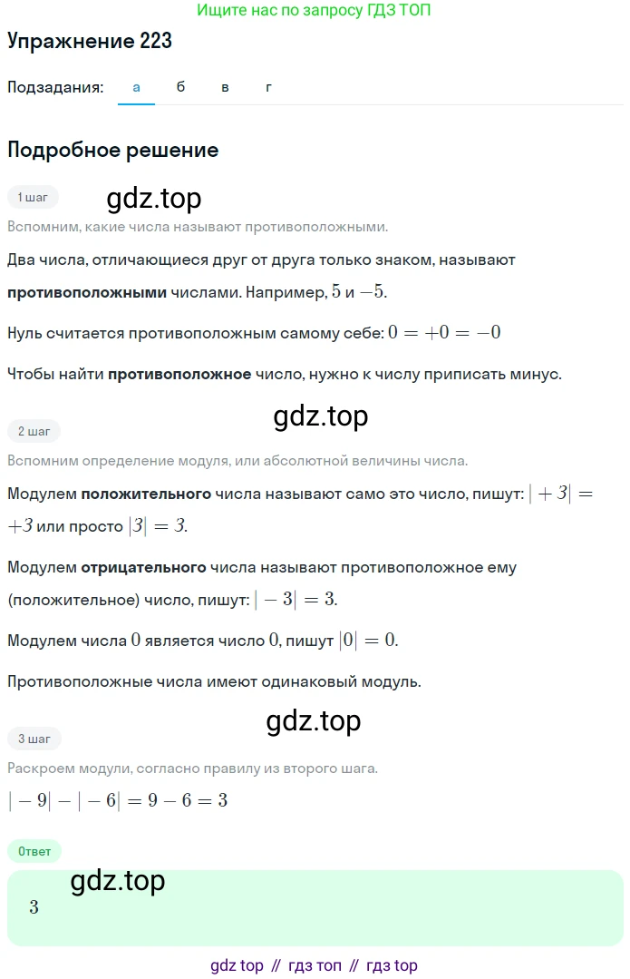 ГДЗ Математика, 6 класс Учебник, авторы: Никольский Сергей Михайлович, Потапов Михаил Константинович, Решетников Николай Николаевич, Шевкин Александр Владимирович, издательство Просвещение, Москва, 2019 - 2022, страница 49, номер 223, Решение 1