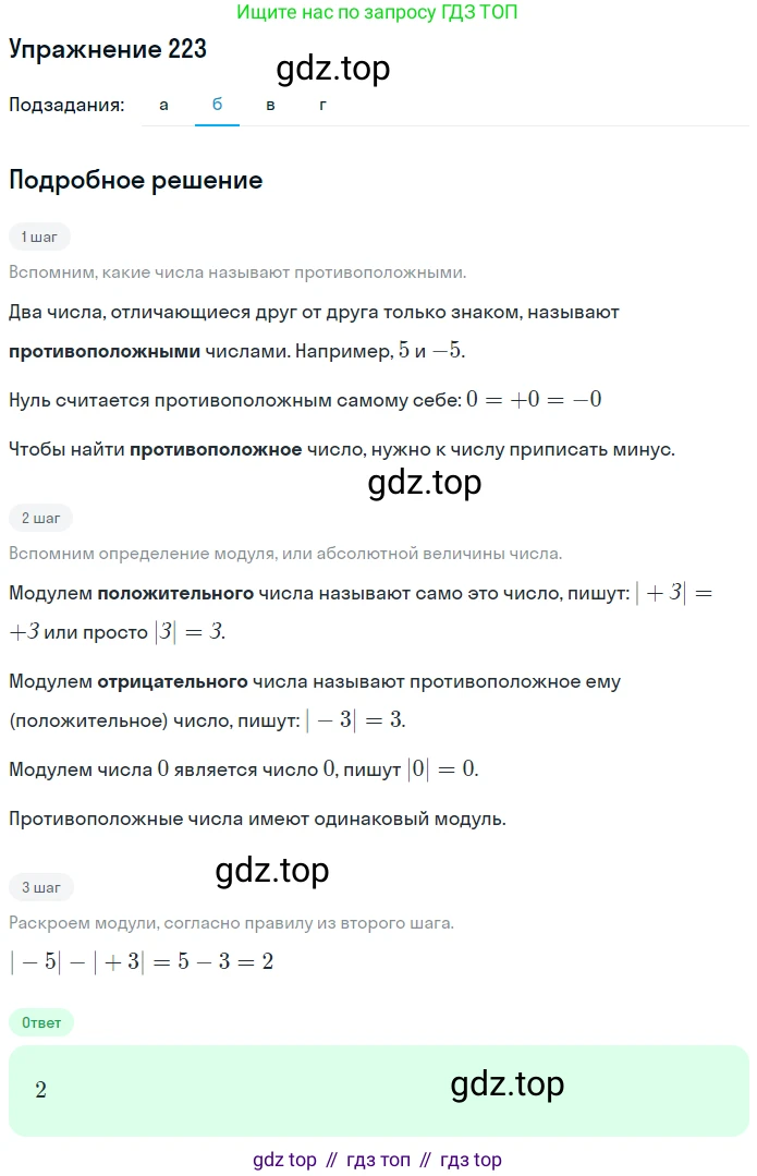 ГДЗ Математика, 6 класс Учебник, авторы: Никольский Сергей Михайлович, Потапов Михаил Константинович, Решетников Николай Николаевич, Шевкин Александр Владимирович, издательство Просвещение, Москва, 2019 - 2022, страница 49, номер 223, Решение 1 (продолжение 2)