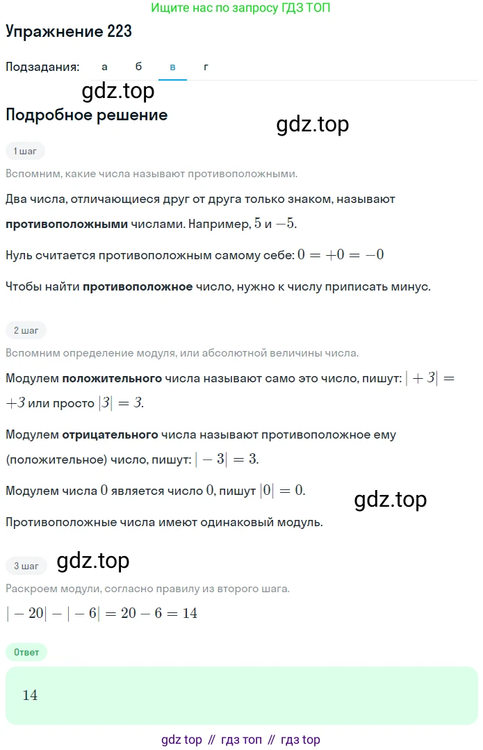 ГДЗ Математика, 6 класс Учебник, авторы: Никольский Сергей Михайлович, Потапов Михаил Константинович, Решетников Николай Николаевич, Шевкин Александр Владимирович, издательство Просвещение, Москва, 2019 - 2022, страница 49, номер 223, Решение 1 (продолжение 3)