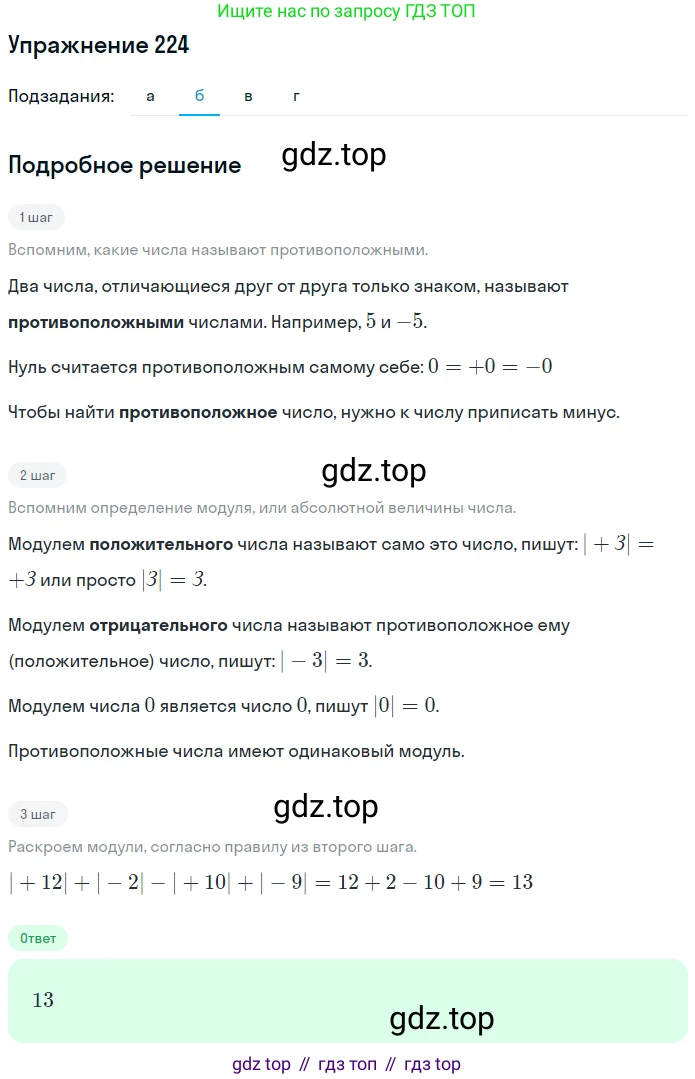 ГДЗ Математика, 6 класс Учебник, авторы: Никольский Сергей Михайлович, Потапов Михаил Константинович, Решетников Николай Николаевич, Шевкин Александр Владимирович, издательство Просвещение, Москва, 2019 - 2022, страница 49, номер 224, Решение 1 (продолжение 2)