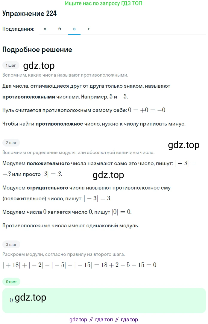 ГДЗ Математика, 6 класс Учебник, авторы: Никольский Сергей Михайлович, Потапов Михаил Константинович, Решетников Николай Николаевич, Шевкин Александр Владимирович, издательство Просвещение, Москва, 2019 - 2022, страница 49, номер 224, Решение 1 (продолжение 3)