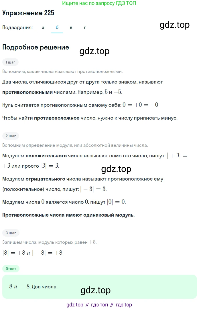 ГДЗ Математика, 6 класс Учебник, авторы: Никольский Сергей Михайлович, Потапов Михаил Константинович, Решетников Николай Николаевич, Шевкин Александр Владимирович, издательство Просвещение, Москва, 2019 - 2022, страница 49, номер 225, Решение 1 (продолжение 2)