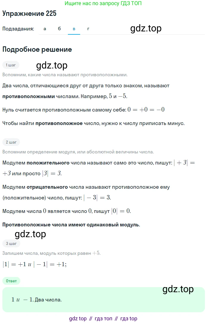 ГДЗ Математика, 6 класс Учебник, авторы: Никольский Сергей Михайлович, Потапов Михаил Константинович, Решетников Николай Николаевич, Шевкин Александр Владимирович, издательство Просвещение, Москва, 2019 - 2022, страница 49, номер 225, Решение 1 (продолжение 3)
