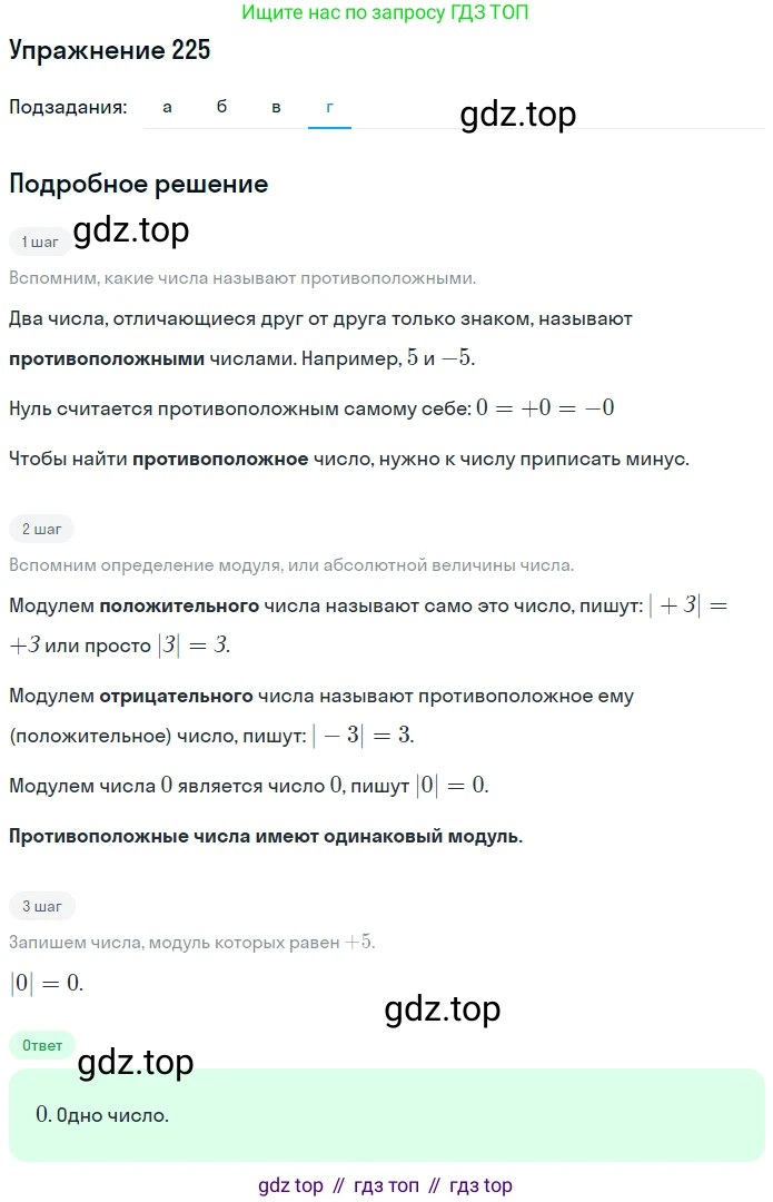 ГДЗ Математика, 6 класс Учебник, авторы: Никольский Сергей Михайлович, Потапов Михаил Константинович, Решетников Николай Николаевич, Шевкин Александр Владимирович, издательство Просвещение, Москва, 2019 - 2022, страница 49, номер 225, Решение 1 (продолжение 4)