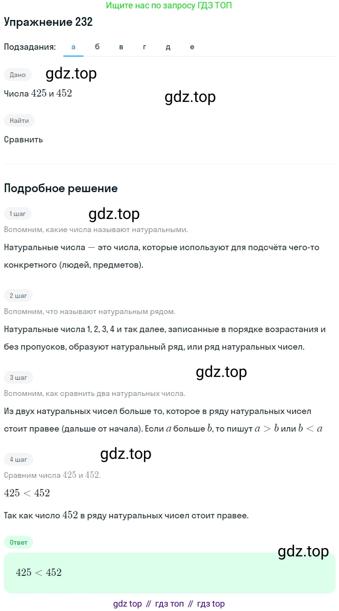 ГДЗ Математика, 6 класс Учебник, авторы: Никольский Сергей Михайлович, Потапов Михаил Константинович, Решетников Николай Николаевич, Шевкин Александр Владимирович, издательство Просвещение, Москва, 2019 - 2022, страница 51, номер 232, Решение 1