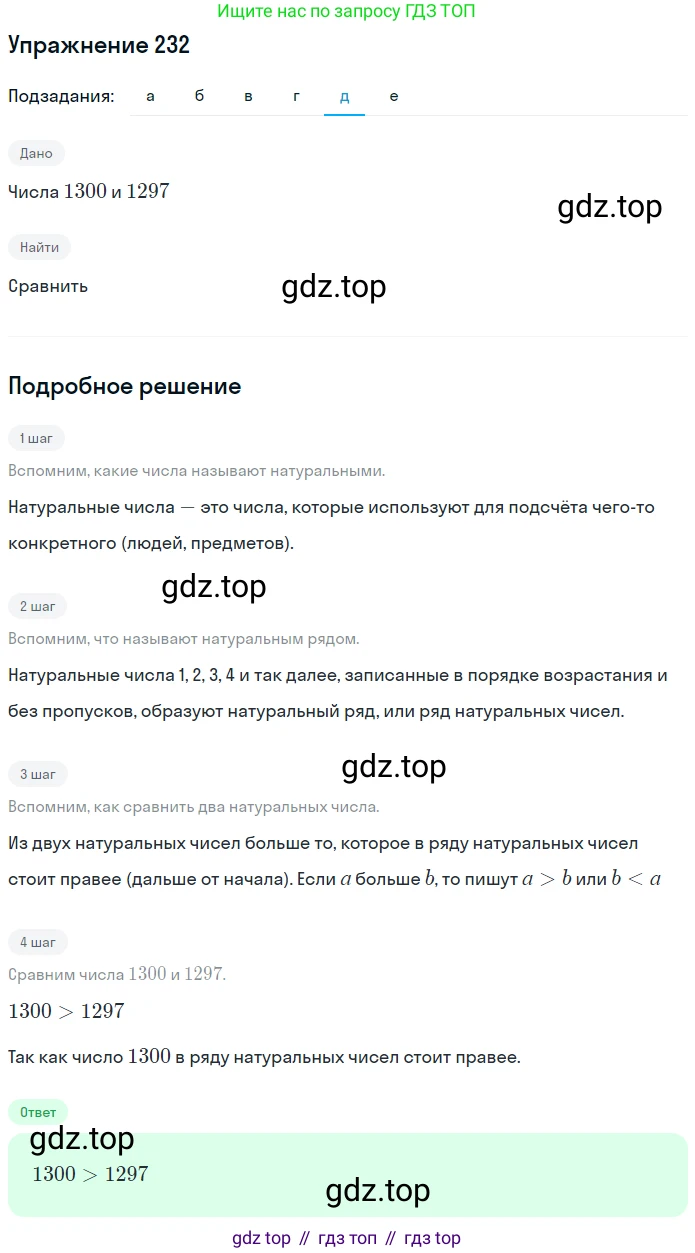 ГДЗ Математика, 6 класс Учебник, авторы: Никольский Сергей Михайлович, Потапов Михаил Константинович, Решетников Николай Николаевич, Шевкин Александр Владимирович, издательство Просвещение, Москва, 2019 - 2022, страница 51, номер 232, Решение 1 (продолжение 5)