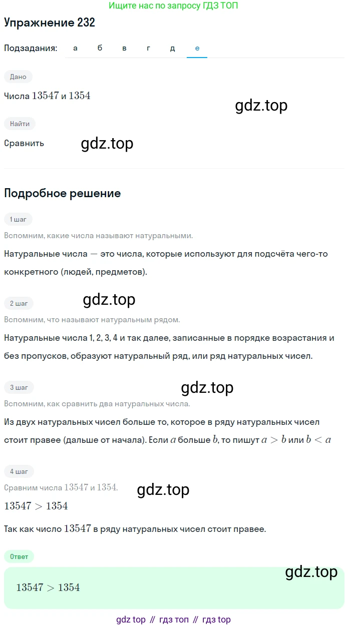 ГДЗ Математика, 6 класс Учебник, авторы: Никольский Сергей Михайлович, Потапов Михаил Константинович, Решетников Николай Николаевич, Шевкин Александр Владимирович, издательство Просвещение, Москва, 2019 - 2022, страница 51, номер 232, Решение 1 (продолжение 6)