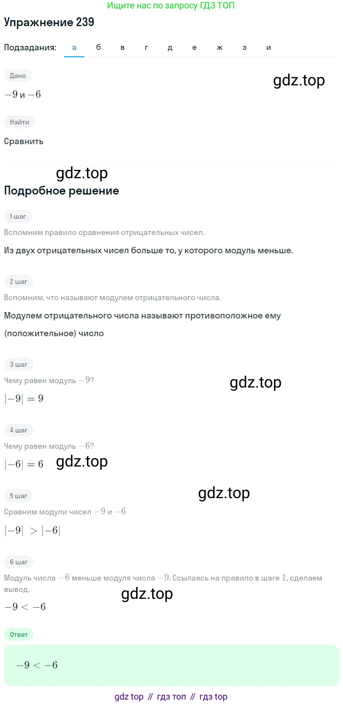 ГДЗ Математика, 6 класс Учебник, авторы: Никольский Сергей Михайлович, Потапов Михаил Константинович, Решетников Николай Николаевич, Шевкин Александр Владимирович, издательство Просвещение, Москва, 2019 - 2022, страница 51, номер 239, Решение 1