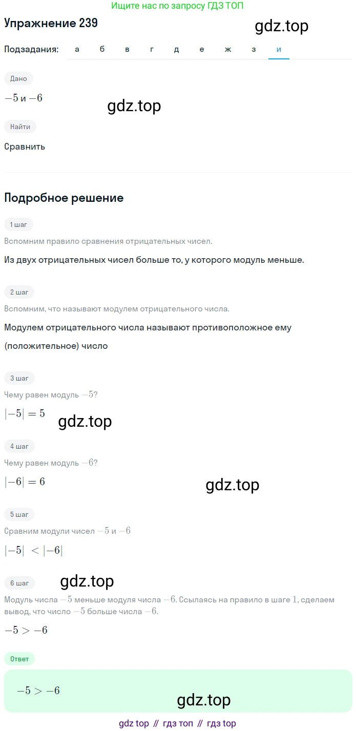 ГДЗ Математика, 6 класс Учебник, авторы: Никольский Сергей Михайлович, Потапов Михаил Константинович, Решетников Николай Николаевич, Шевкин Александр Владимирович, издательство Просвещение, Москва, 2019 - 2022, страница 51, номер 239, Решение 1 (продолжение 9)