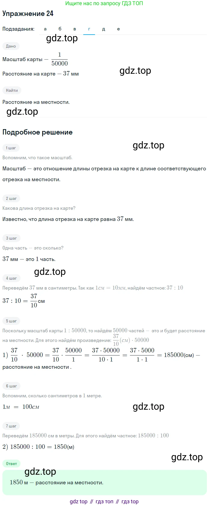 ГДЗ Математика, 6 класс Учебник, авторы: Никольский Сергей Михайлович, Потапов Михаил Константинович, Решетников Николай Николаевич, Шевкин Александр Владимирович, издательство Просвещение, Москва, 2019 - 2022, страница 10, номер 24, Решение 1 (продолжение 4)