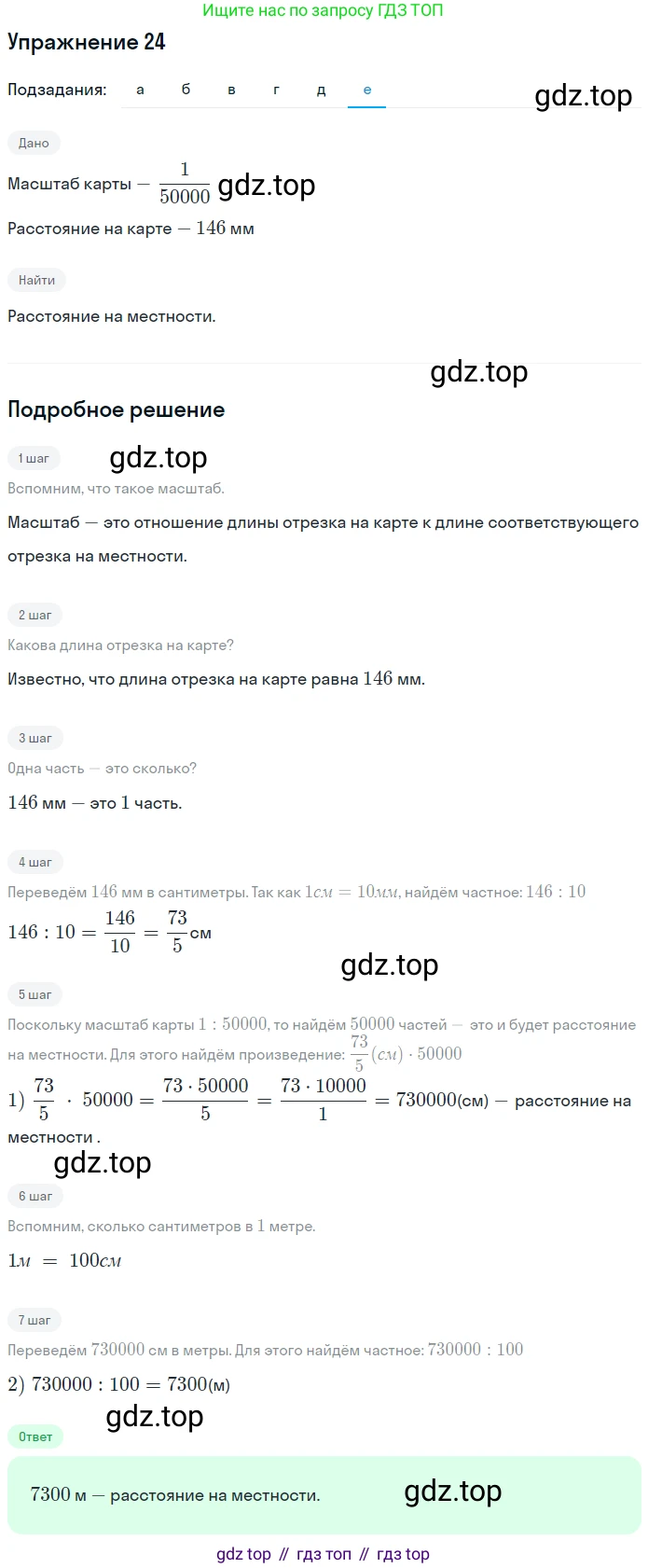 ГДЗ Математика, 6 класс Учебник, авторы: Никольский Сергей Михайлович, Потапов Михаил Константинович, Решетников Николай Николаевич, Шевкин Александр Владимирович, издательство Просвещение, Москва, 2019 - 2022, страница 10, номер 24, Решение 1 (продолжение 6)