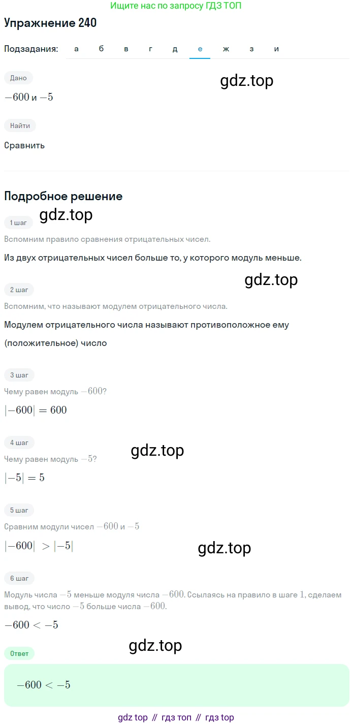 ГДЗ Математика, 6 класс Учебник, авторы: Никольский Сергей Михайлович, Потапов Михаил Константинович, Решетников Николай Николаевич, Шевкин Александр Владимирович, издательство Просвещение, Москва, 2019 - 2022, страница 51, номер 240, Решение 1 (продолжение 6)