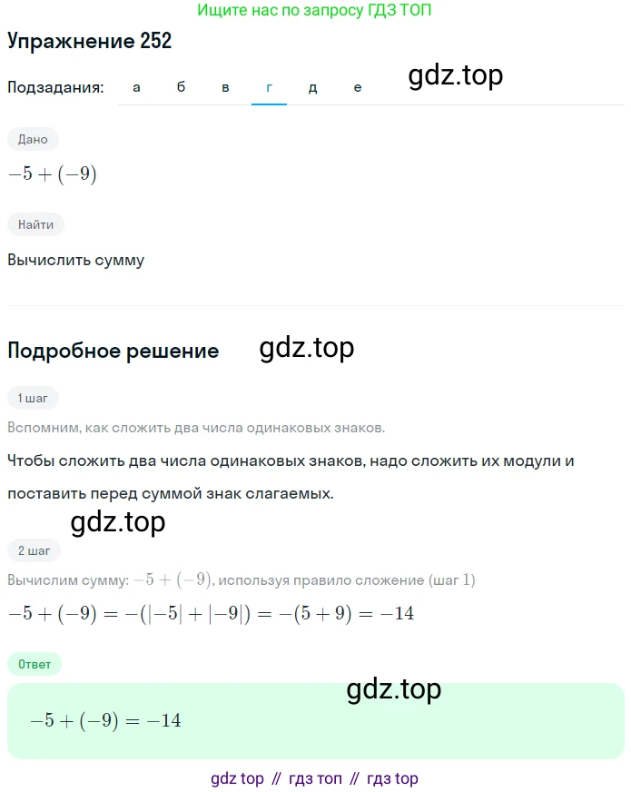 ГДЗ Математика, 6 класс Учебник, авторы: Никольский Сергей Михайлович, Потапов Михаил Константинович, Решетников Николай Николаевич, Шевкин Александр Владимирович, издательство Просвещение, Москва, 2019 - 2022, страница 54, номер 252, Решение 1 (продолжение 4)