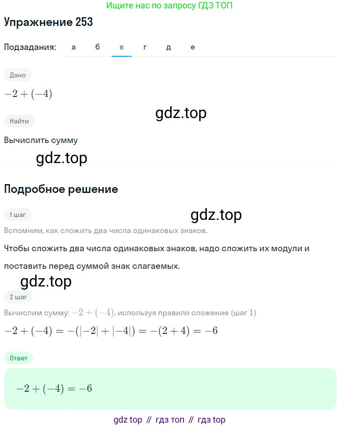 ГДЗ Математика, 6 класс Учебник, авторы: Никольский Сергей Михайлович, Потапов Михаил Константинович, Решетников Николай Николаевич, Шевкин Александр Владимирович, издательство Просвещение, Москва, 2019 - 2022, страница 54, номер 253, Решение 1 (продолжение 3)