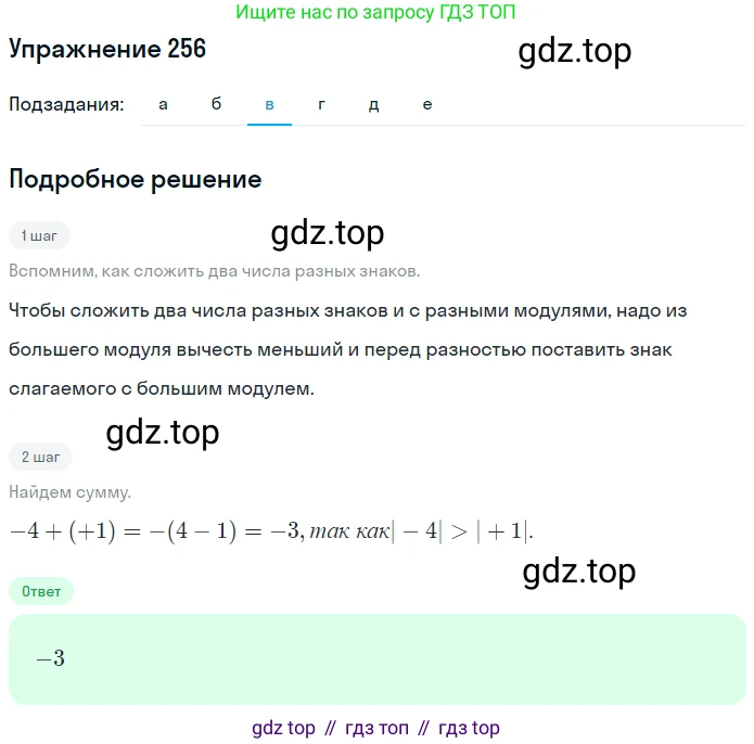 ГДЗ Математика, 6 класс Учебник, авторы: Никольский Сергей Михайлович, Потапов Михаил Константинович, Решетников Николай Николаевич, Шевкин Александр Владимирович, издательство Просвещение, Москва, 2019 - 2022, страница 54, номер 256, Решение 1 (продолжение 3)