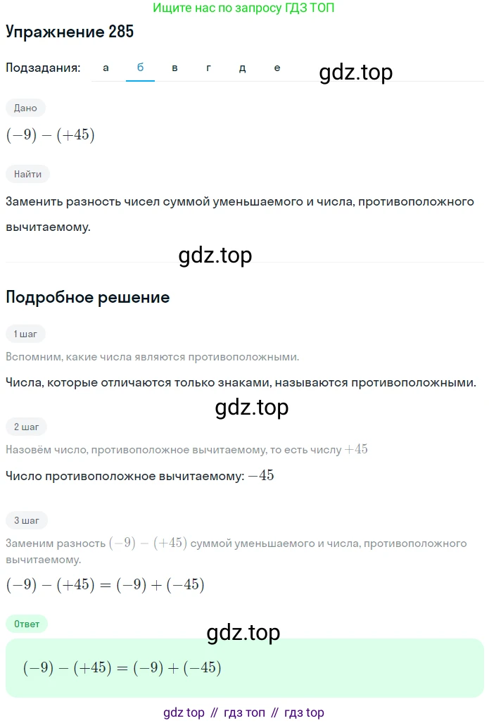 ГДЗ Математика, 6 класс Учебник, авторы: Никольский Сергей Михайлович, Потапов Михаил Константинович, Решетников Николай Николаевич, Шевкин Александр Владимирович, издательство Просвещение, Москва, 2019 - 2022, страница 59, номер 285, Решение 1 (продолжение 2)
