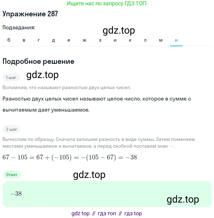 ГДЗ Математика, 6 класс Учебник, авторы: Никольский Сергей Михайлович, Потапов Михаил Константинович, Решетников Николай Николаевич, Шевкин Александр Владимирович, издательство Просвещение, Москва, 2019 - 2022, страница 60, номер 287, Решение 1 (продолжение 12)