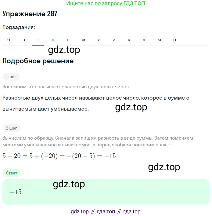 ГДЗ Математика, 6 класс Учебник, авторы: Никольский Сергей Михайлович, Потапов Михаил Константинович, Решетников Николай Николаевич, Шевкин Александр Владимирович, издательство Просвещение, Москва, 2019 - 2022, страница 60, номер 287, Решение 1 (продолжение 3)