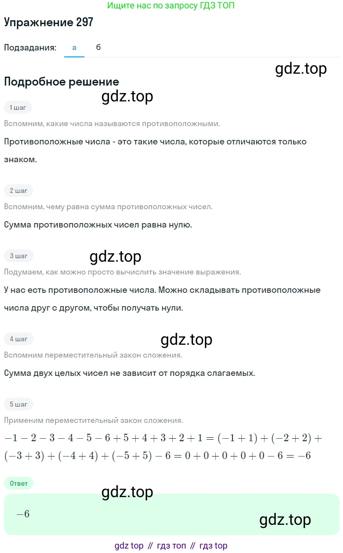 ГДЗ Математика, 6 класс Учебник, авторы: Никольский Сергей Михайлович, Потапов Михаил Константинович, Решетников Николай Николаевич, Шевкин Александр Владимирович, издательство Просвещение, Москва, 2019 - 2022, страница 61, номер 297, Решение 1
