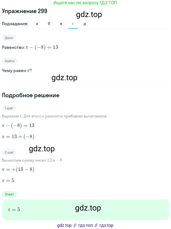 ГДЗ Математика, 6 класс Учебник, авторы: Никольский Сергей Михайлович, Потапов Михаил Константинович, Решетников Николай Николаевич, Шевкин Александр Владимирович, издательство Просвещение, Москва, 2019 - 2022, страница 61, номер 299, Решение 1 (продолжение 4)