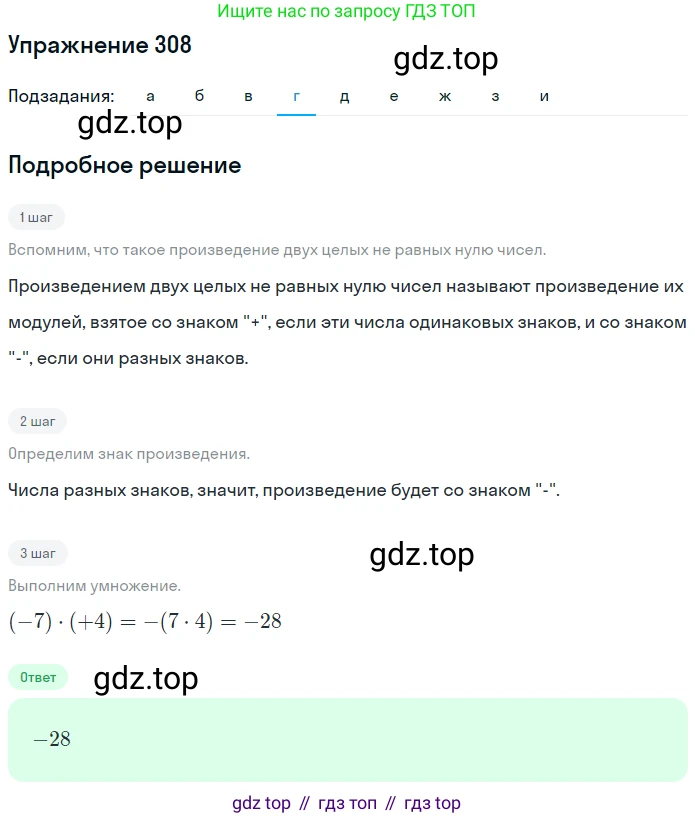 ГДЗ Математика, 6 класс Учебник, авторы: Никольский Сергей Михайлович, Потапов Михаил Константинович, Решетников Николай Николаевич, Шевкин Александр Владимирович, издательство Просвещение, Москва, 2019 - 2022, страница 63, номер 308, Решение 1 (продолжение 4)