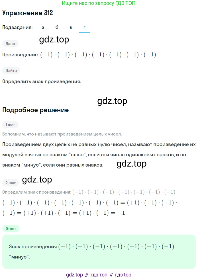 ГДЗ Математика, 6 класс Учебник, авторы: Никольский Сергей Михайлович, Потапов Михаил Константинович, Решетников Николай Николаевич, Шевкин Александр Владимирович, издательство Просвещение, Москва, 2019 - 2022, страница 63, номер 312, Решение 1 (продолжение 4)