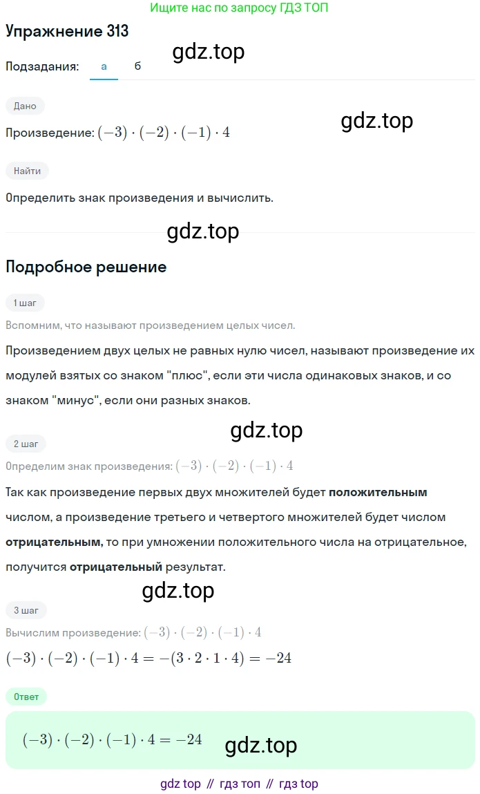 ГДЗ Математика, 6 класс Учебник, авторы: Никольский Сергей Михайлович, Потапов Михаил Константинович, Решетников Николай Николаевич, Шевкин Александр Владимирович, издательство Просвещение, Москва, 2019 - 2022, страница 64, номер 313, Решение 1