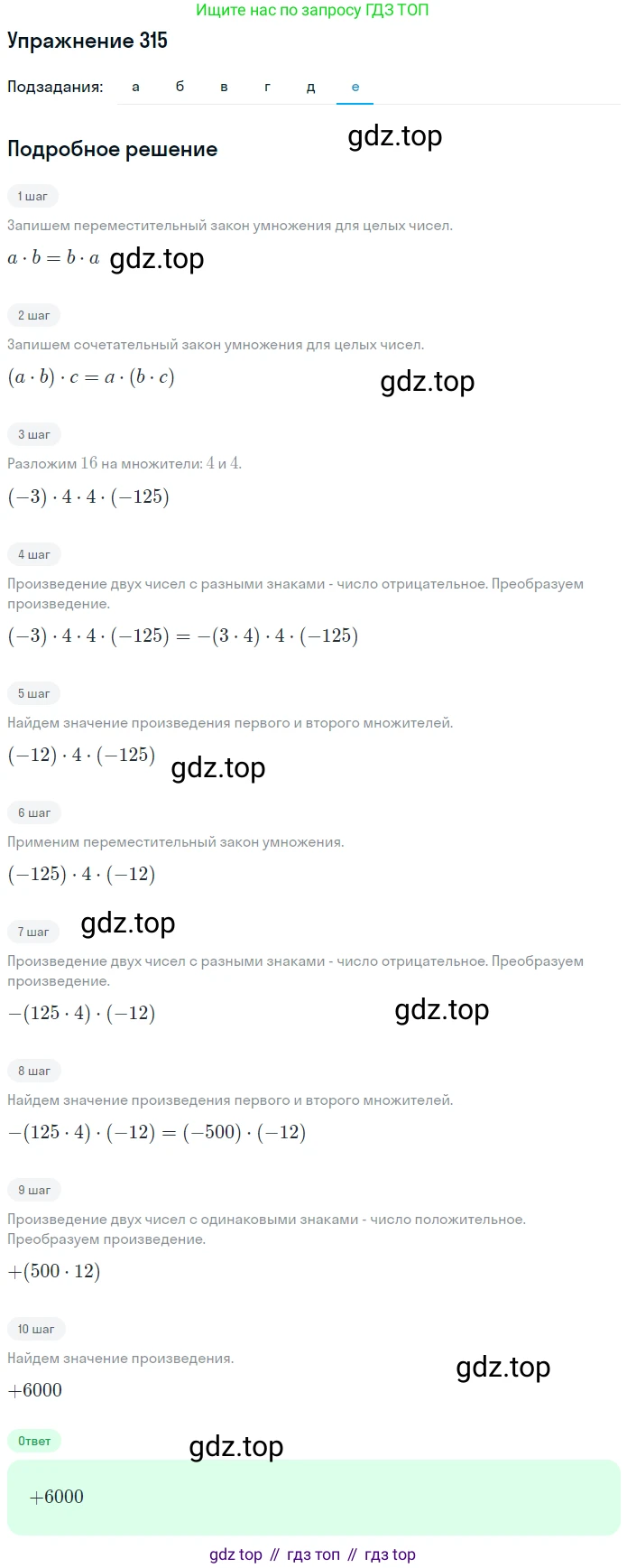 ГДЗ Математика, 6 класс Учебник, авторы: Никольский Сергей Михайлович, Потапов Михаил Константинович, Решетников Николай Николаевич, Шевкин Александр Владимирович, издательство Просвещение, Москва, 2019 - 2022, страница 64, номер 315, Решение 1 (продолжение 6)