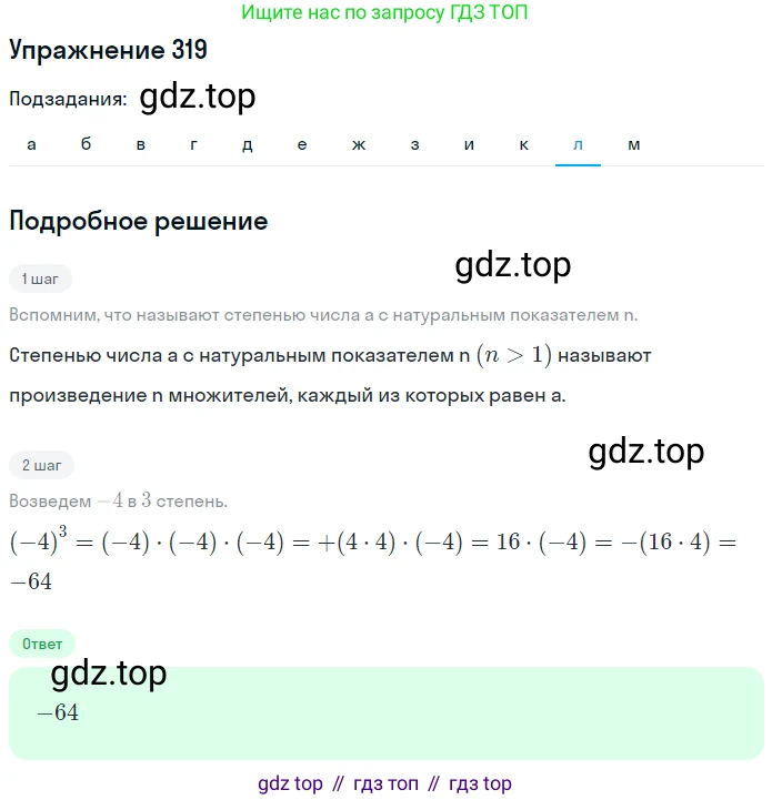 ГДЗ Математика, 6 класс Учебник, авторы: Никольский Сергей Михайлович, Потапов Михаил Константинович, Решетников Николай Николаевич, Шевкин Александр Владимирович, издательство Просвещение, Москва, 2019 - 2022, страница 64, номер 319, Решение 1 (продолжение 11)