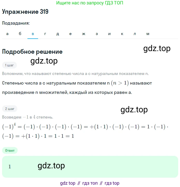 ГДЗ Математика, 6 класс Учебник, авторы: Никольский Сергей Михайлович, Потапов Михаил Константинович, Решетников Николай Николаевич, Шевкин Александр Владимирович, издательство Просвещение, Москва, 2019 - 2022, страница 64, номер 319, Решение 1 (продолжение 3)