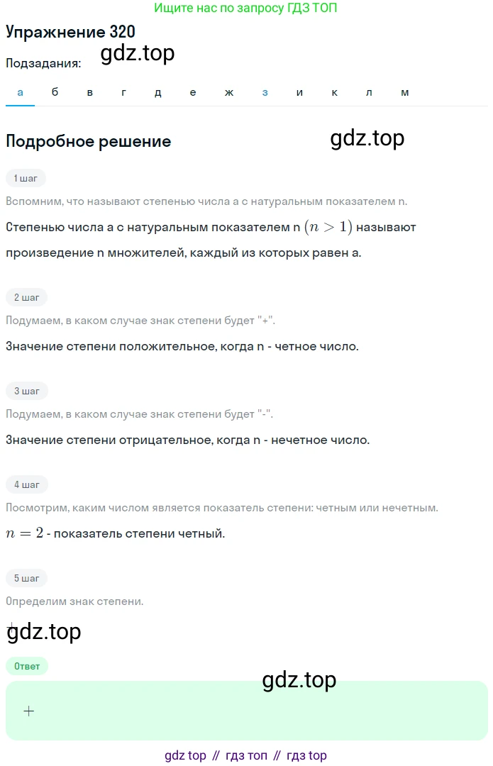 ГДЗ Математика, 6 класс Учебник, авторы: Никольский Сергей Михайлович, Потапов Михаил Константинович, Решетников Николай Николаевич, Шевкин Александр Владимирович, издательство Просвещение, Москва, 2019 - 2022, страница 64, номер 320, Решение 1