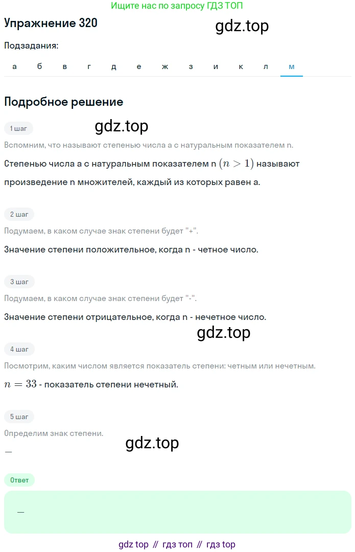 ГДЗ Математика, 6 класс Учебник, авторы: Никольский Сергей Михайлович, Потапов Михаил Константинович, Решетников Николай Николаевич, Шевкин Александр Владимирович, издательство Просвещение, Москва, 2019 - 2022, страница 64, номер 320, Решение 1 (продолжение 12)