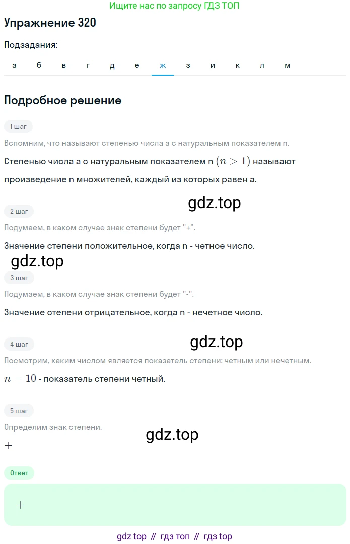 ГДЗ Математика, 6 класс Учебник, авторы: Никольский Сергей Михайлович, Потапов Михаил Константинович, Решетников Николай Николаевич, Шевкин Александр Владимирович, издательство Просвещение, Москва, 2019 - 2022, страница 64, номер 320, Решение 1 (продолжение 7)